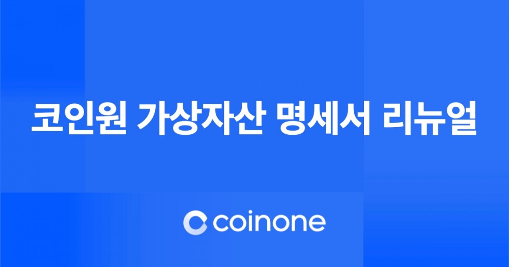 사진제공= 코인원