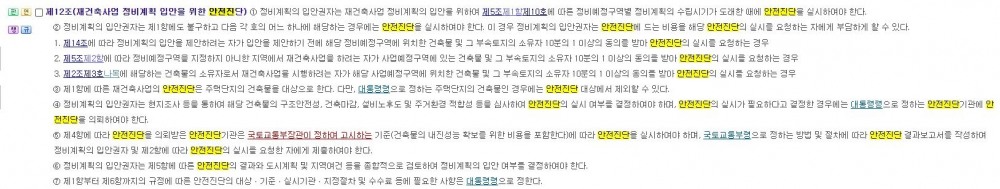 도시 및 주거환경정비법 제 12조 '재건축사업 정비계획 입안을 위한 안전진단' 항목 / 자료=법제처 국가법령정보센터