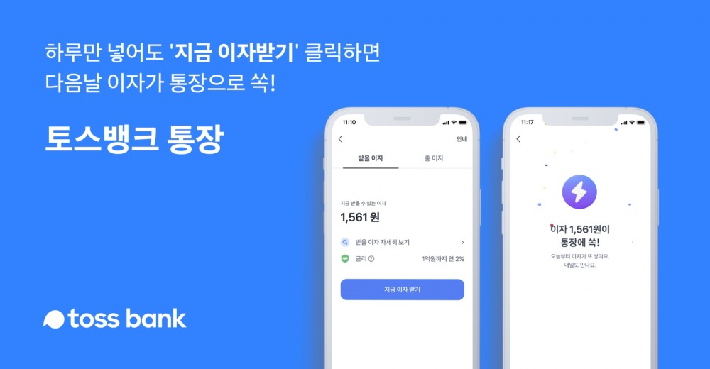 사진제공=토스뱅크