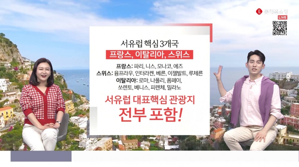 롯데홈쇼핑 유럽 여행 상품 방송이미지./ 사진제공 = 롯데홈쇼핑