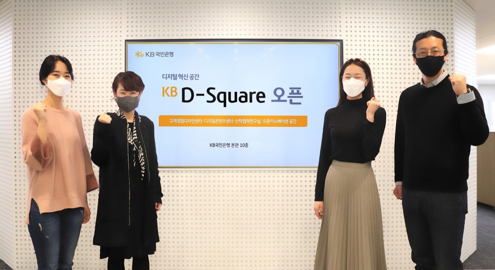 KB국민은행 여의도 본관 10층 'KB D-Square'에서 (왼쪽 두번째)허유심 KB국민은행 디지털콘텐츠센터장과 (오른쪽 첫번째)하윤 KB국민은행 고객경험디자인센터장 및 부서 관계자가 기념촬영을 하고있다./사진=국민은행