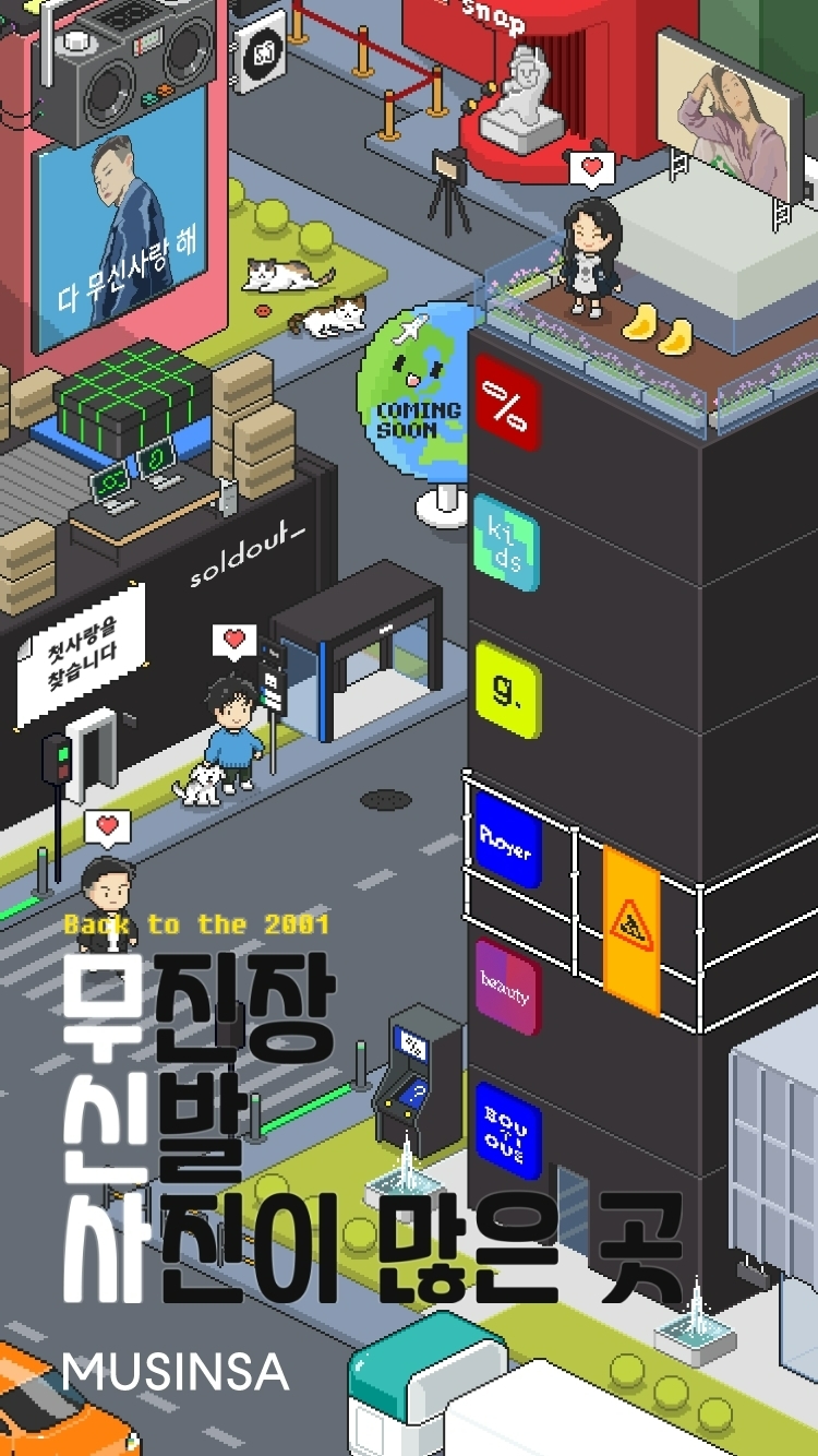 무신사가 만우절을 맞아 20년 전 커뮤니티 시절을 재현했다./사진제공=무신사