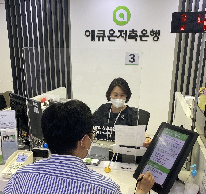 애큐온저축은행이 금융권 최초로 분산형 신뢰스캔을 구축했다. /사진제공=애큐온저축은행