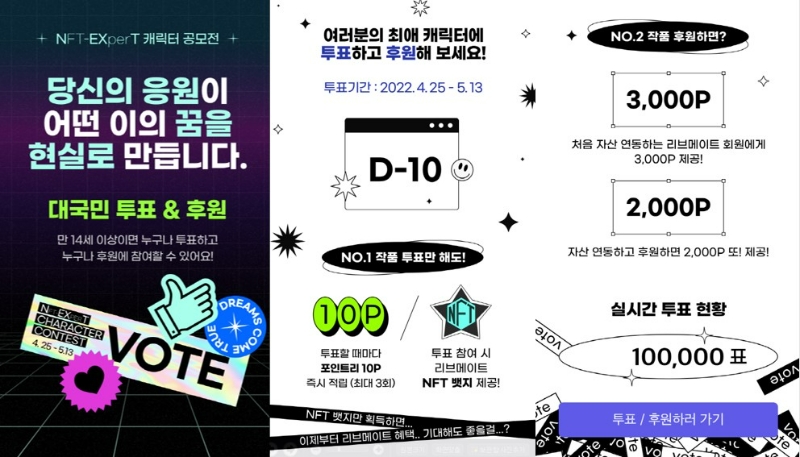 KB국민카드가 '제 1회 NFT-EXperT 캐릭터 공모전'의 본선 투표를 실시한다. /사진제공=KB국민카드
