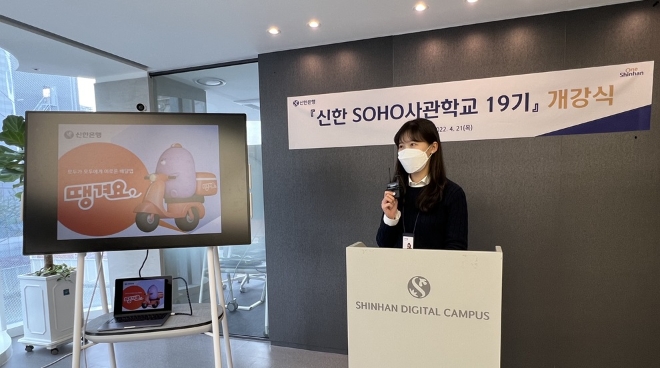 신한은행, 배달앱 ‘땡겨요’ 입점 자영업자 맞춤형 컨설팅