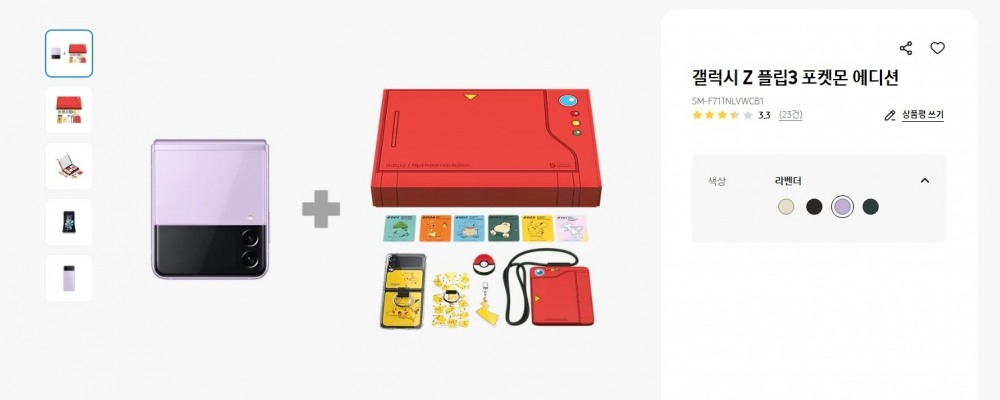 갤럭시Z플립3 포켓몬 에디션이 삼성닷컴서 매진됐다. 사진=삼성닷컴 홈페이지 갈무리