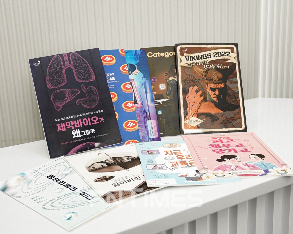 교보증권(대표 박봉권‧이석기)이 발간한 색다른 제목과 디자인을 적용한 리서치 보고서들./사진=교보증권