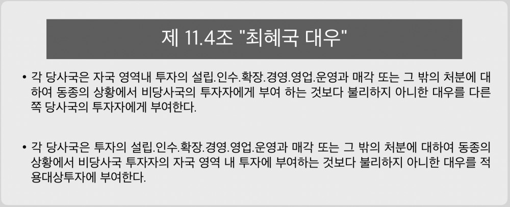 한미FTA 조항 내용./자료제공=산업통상자원부