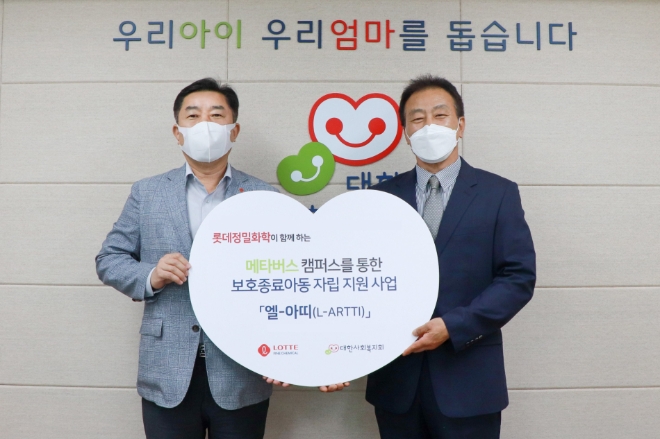 롯데정밀화학(대표이사 김용석)은 지17일 사회복지법인 대한사회복지회(회장 김석현)와 함께 메타버스 플랫폼을 활용한 보호종료아동 자립 지원 사업인 '엘-아띠(L-ARTTI)' 업무 협약식을 진행했다. 사진=롯데정밀화학.