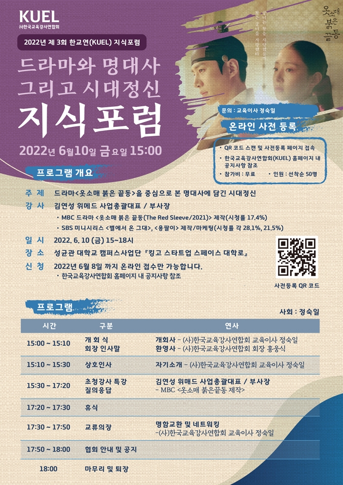 자료=한국교육강사연합회 제공