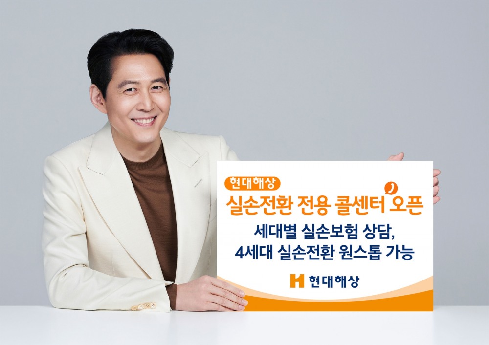 현대해상은 고객의 실손보험 문의 응대와 편리한 4세대 실손전환을 위해 ‘실손전환 전용 콜센터’를 오픈했다./사진=현대해상