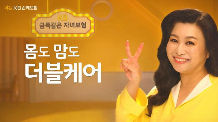 KB손보는 1일 국민 육아 멘토 정신건강의학과 전문의 오은영 박사를 모델로 한 ‘KB금쪽같은 자녀보험’의 하반기 후속 TV광고 ‘오은영 박사가 이야기하는 몸도 마음도 더블케어’를 공개했다./사진=KB손해보험