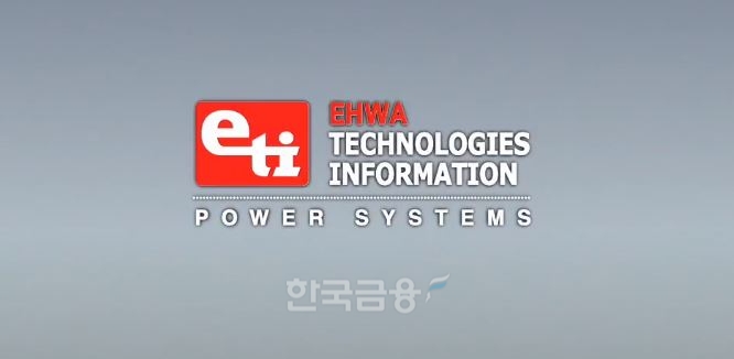 4일 유가증권시장(코스피)에서 전 거래일 대비 29.76%(305원) 상승한 1330원에 거래를 마감한 전원공급‧전력변환 장치 전문 기업 ‘이화전기공업’(대표 김성규) 로고./사진=이화전기 누리집 갈무리