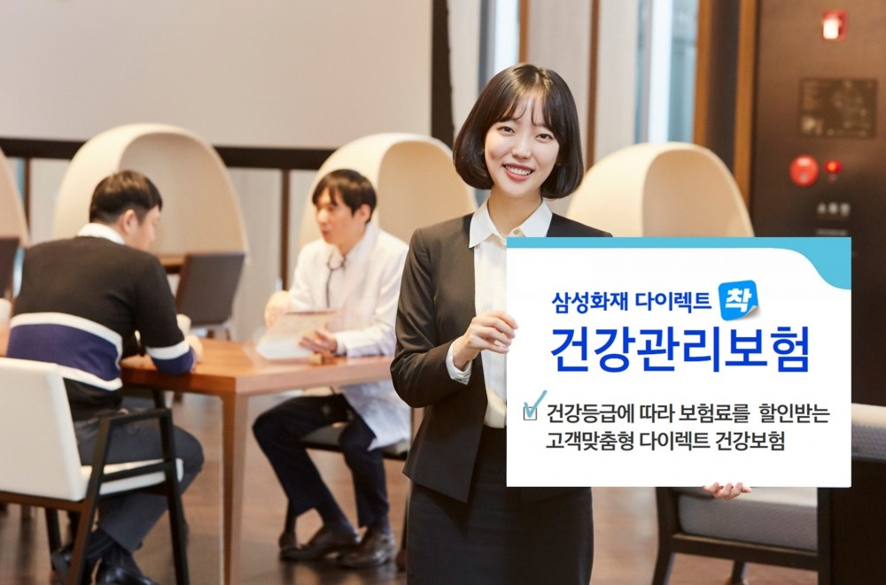 삼성화재, 건강하면 보험료 최대 15% 할인 '다이렉트 건강관리보험' 출시