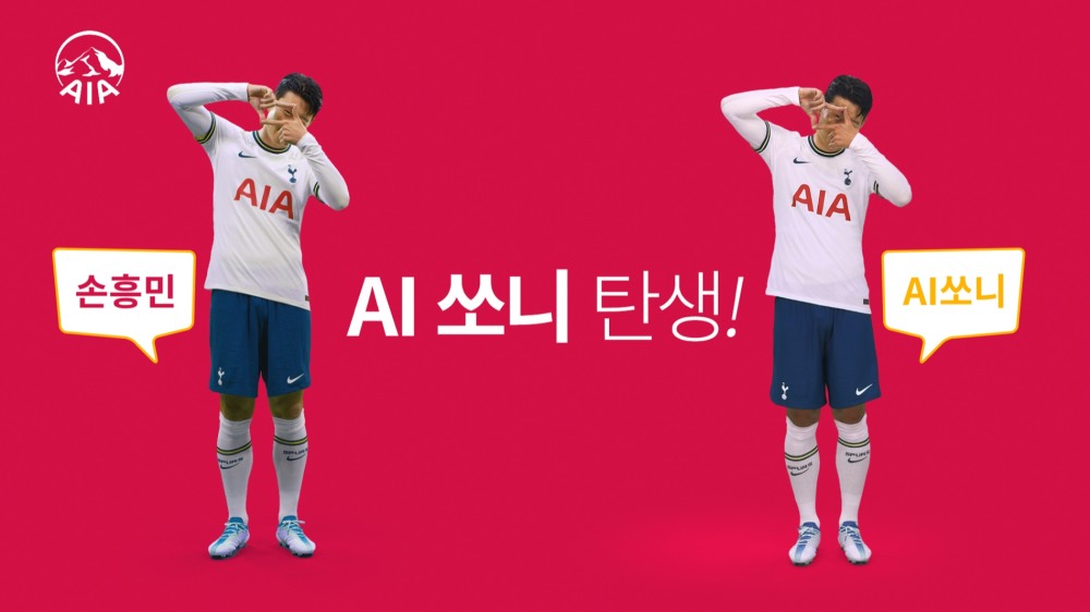 AIA생명은 토트넘 홋스퍼 소속 손흥민 선수의 인공지능(AI) '동생'인 'AI 쏘니(AI Sonny)'를 선보였다고 14일 밝혔다./사진=AIA생명
