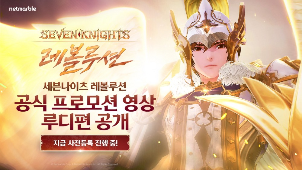 넷마블이 신작 MMORPG '세븐나이츠 레볼루션' 출시를 앞두고 신규 프로모션 영상을 공개했다. 사진=넷마블
