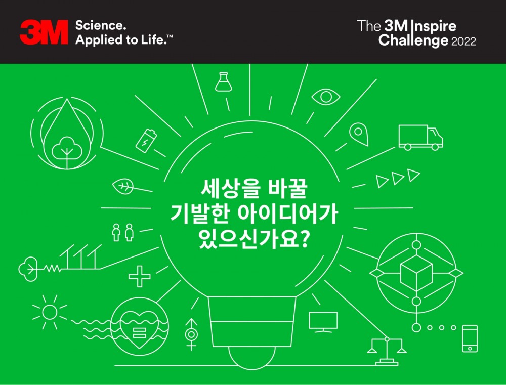 3M이 '3M Inspire Challenge 2022' 참가자 모집을 오는 8월 26일 진행한다./사진제공=3M