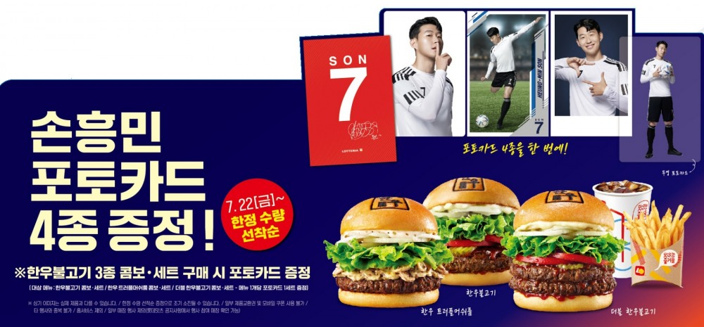롯데리아가 한우 불고기 3종 구매 시 '손흥민 포토카드'를 증정한다./사진제공=롯데GRS