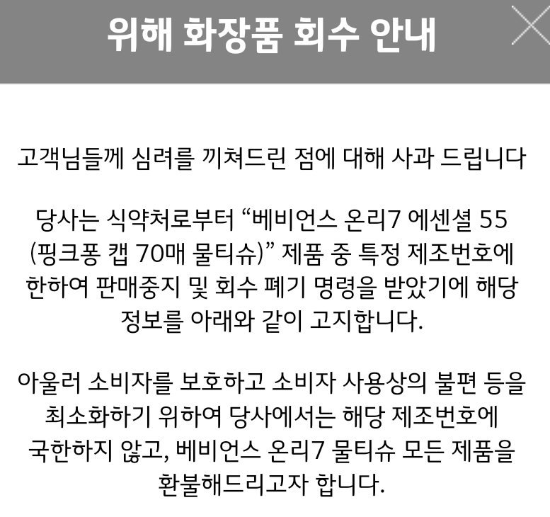 LG생활건강 가습기 살균제 성분 검출된 물티슈 회수를 결정했다./사진제공=LG생활건강 홈페이지 갈무리