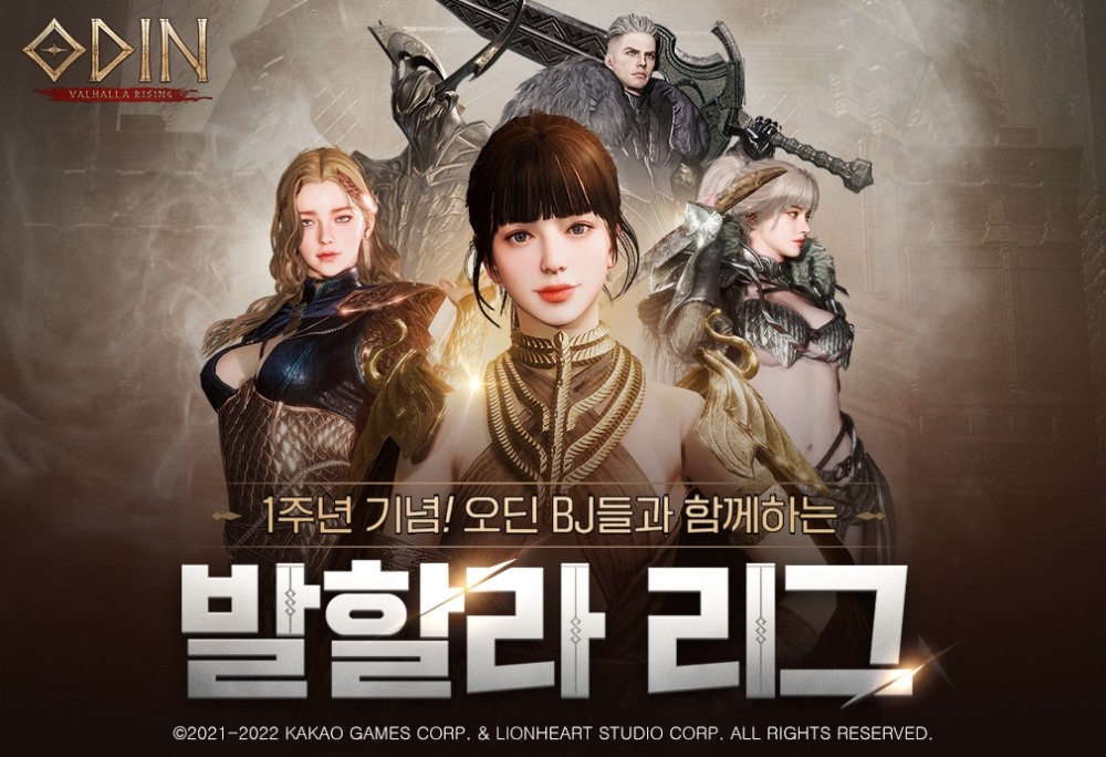 카카오게임즈 '오딘', 서비스 1주년 이벤트 '발할라 리그' 성료
