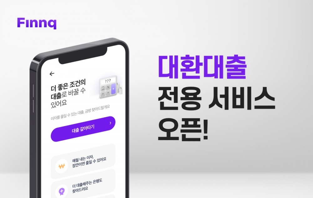 핀크가 ‘대환대출 서비스’를 출시했다. /사진제공=핀크