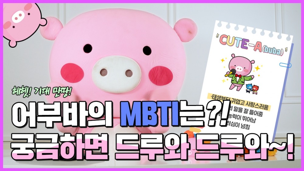 신협 공식 마스코트 '어부바' 유튜브 콘텐츠. /사진제공=신협중앙회