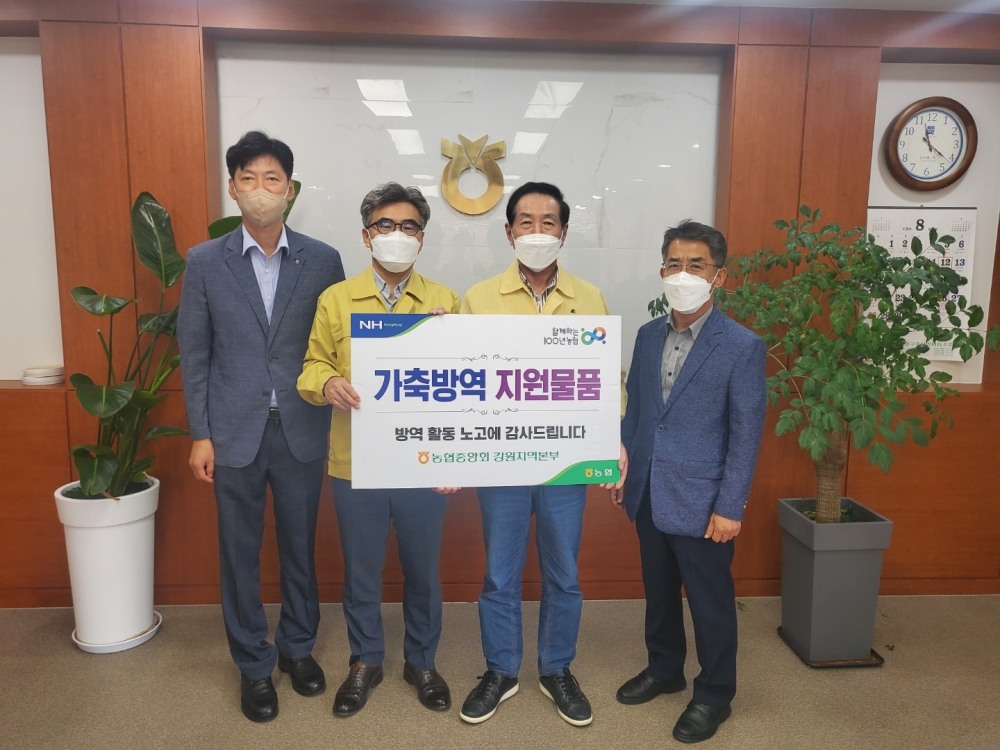 농협 강원지역본부는 양구에서 ASF가 발생함에 따라 22일 방역 현장점검 및 대책회의를 실시하고 방역용품을 지원했다. / 사진제공=강원농협