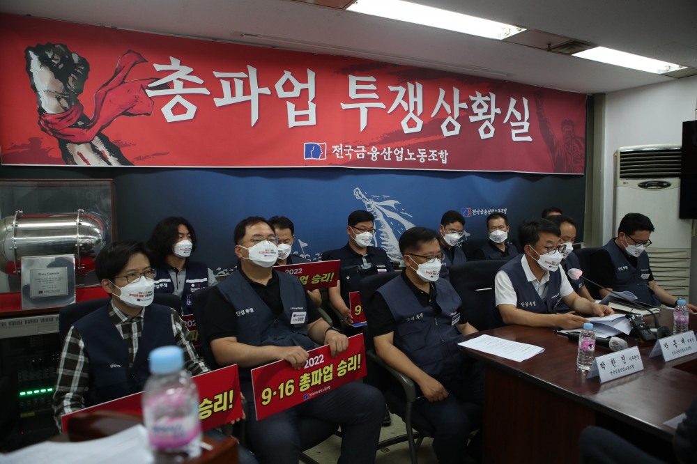 사진=전국금융산업노동조합