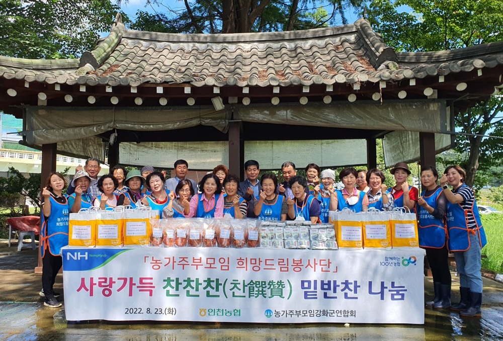 인천농협지역본부는 농가주부모임인천시연합회와 함께 23일 농촌 지역의 소외이웃을 위한‘이웃사랑 찬饌贊(찬찬찬) 밑반찬 나눔 봉사’를 진행했다. / 사진제공=인천농협