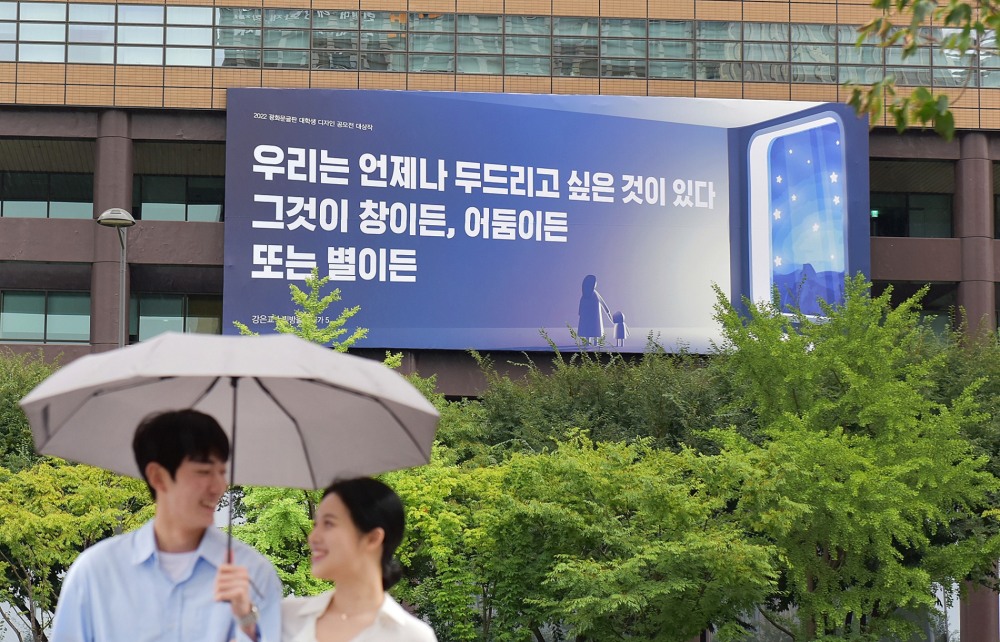 교보생명(회장 신창재)은 광화문글판을 강은교 시인 '빗방울 하나가 5'로 새단장했다고 30일 밝혔다./사진=교보생명