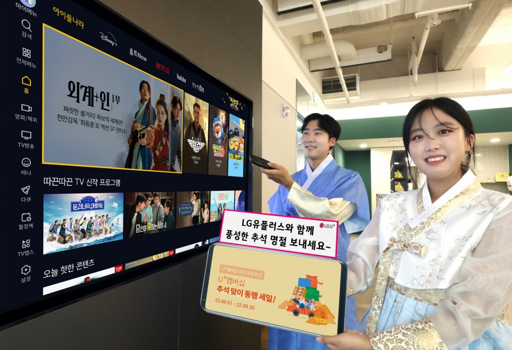 LG유플러스 직원들이 추석맞이 이벤트를 소개하고 있다. 사진=LG유플러스