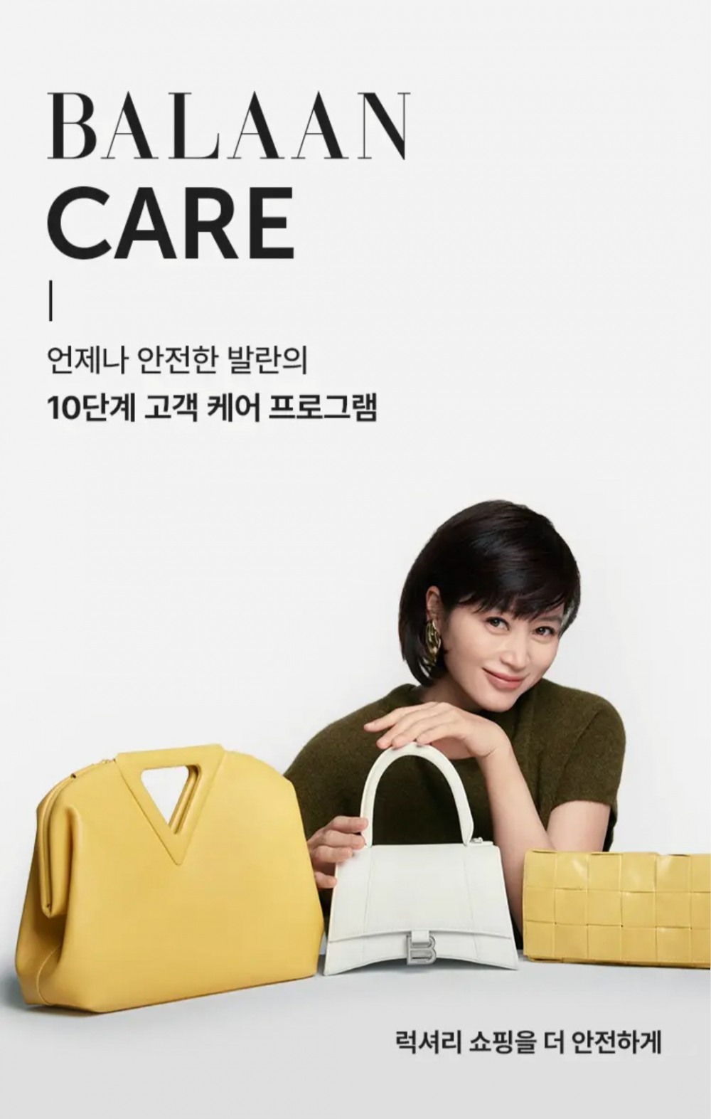 발란 케어 대표이미지./ 사진제공 = 발란