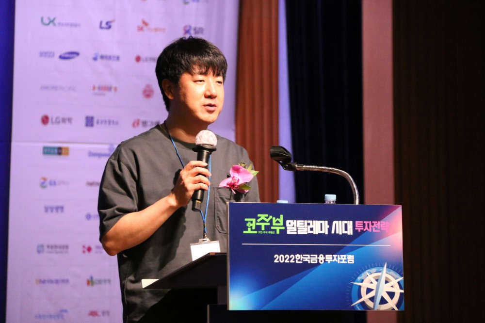 이두희 멋쟁이 사자처럼 대표가 20일 열린 '2022 한국금융투자포럼 코주부(코인·주식·부동산) 멀틸레마 시대 투자전략'에서 발표를 하고 있다./사진=한국금융신문