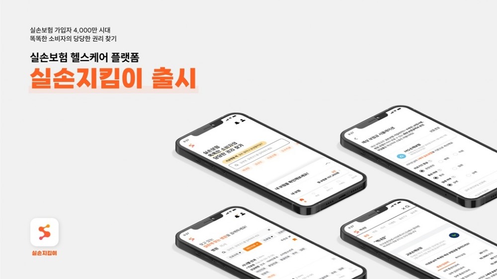 시니웰이 AI기반 보험 서비스 플랫폼 ‘실손지킴이’ 서비스를 개시한다./사진제공=시니웰