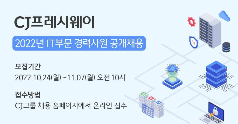 CJ프레시웨이가 IT 부문 경력사원을 공개 채용한다./사진제공=CJ프레시웨이