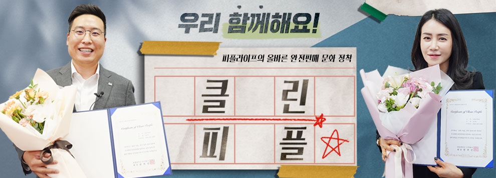 피플라이프는 완전판매문화 정착을 위한 캠페인을 통해 ‘22년 상반기 모범인증설계사 ‘클린피플’ 352명을 선정해 발표했다고 26일 밝혔다./사진=피플라이프