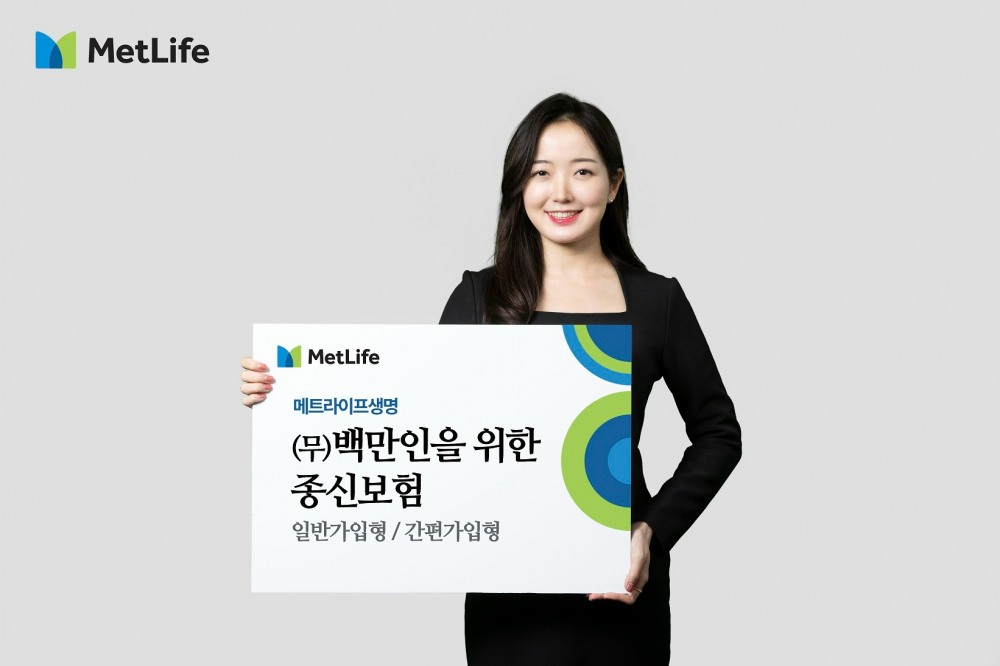 메트라이프생명이 '무배당 백만인을 위한 종신보험(저해지환급금형)'을 출시했다./사진=메트라이프생명