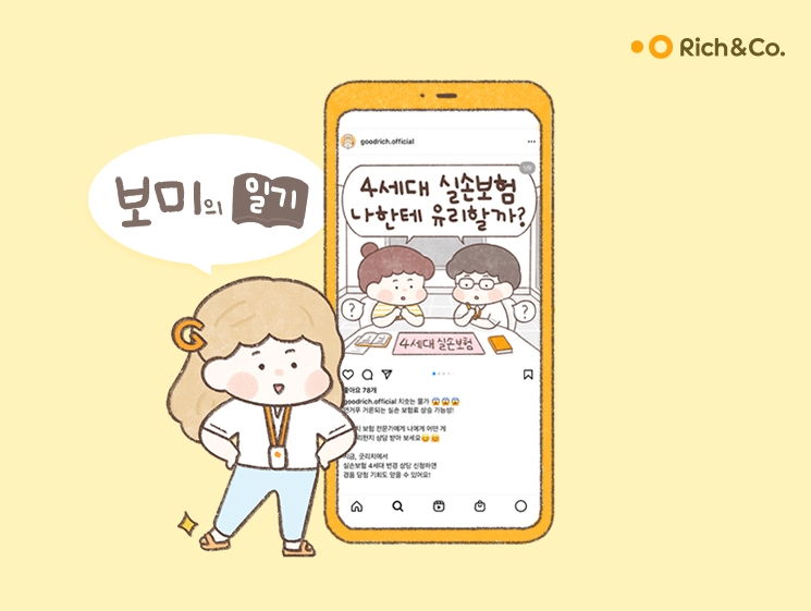 국내 대표적인 인슈어테크 GA 리치앤코는 자사의 보험 웹툰 ‘보미의 일기’가 지난해 6월 첫 연재를 시작한 이후 현재까지 누적 조회수가 482만뷰를 돌파했다고 9일 밝혔다./사진=리치앤코