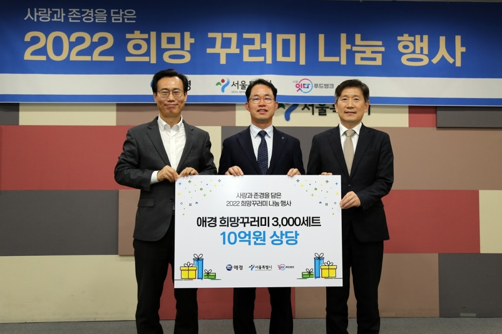 애경산업이 18일 오후 2시 서울특별시청에서 서울시, 서울시사회복지협의회와 함께 서울시 취약 계층을 위한 ‘2022 희망꾸러미 기부 전달식’을 진행했다. 전달식에서 애경산업 이신영 상무(가운데)와 서울시 이수연 복지기획관(왼쪽), 서울시사회복지협의회 김현훈 회장이 참석해 기념촬영을 하고 있다./사진제공=애경산업