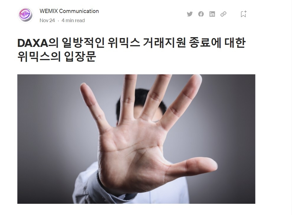 위믹스팀이 24일 위믹스 거래지원 종료에 대한 입장문을 냈다. 사진=위믹스 홈페이지 갈무리