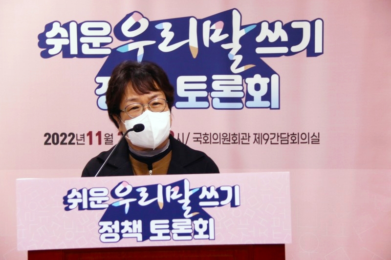 김미형 국어문화원연합회장이 29일 ‘쉬운 우리말 쓰기 정책 토론회’에서 인사말을 남기고 있다.