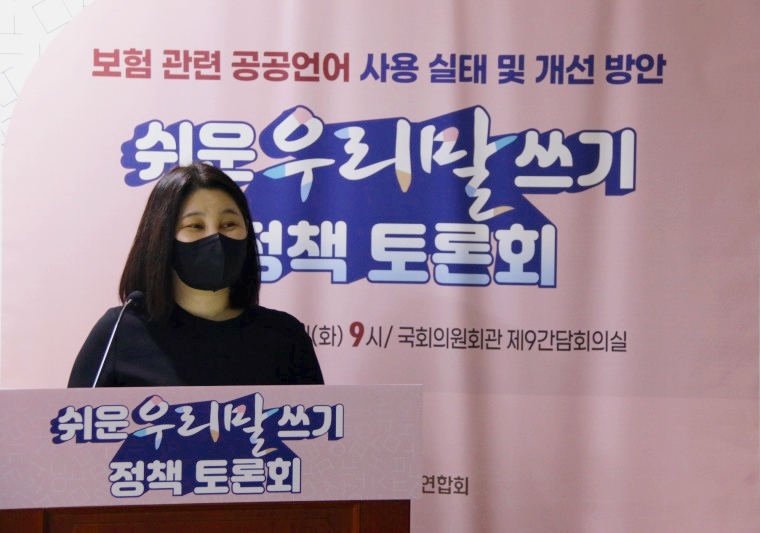 진정 이화여대 국어문화원 연구원은 29일 오전9시 국회의원회관 제9간담회의실에서 열린 '보험 관련 공공언어 사용 실태 및 개선방안, 쉬운 우리말쓰기 정책 토론회'에서 발표를 하고 있다./사진=장호성 기자