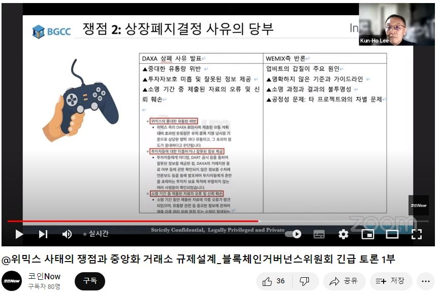 이건호 전 KB국민은행장이 지난달 30일 오후 4시 30분부터 온라인 화상회의 ‘줌’(ZOOM)을 통해 긴급토론회를 하는 모습./사진=유튜브(YouTube) 채널 '코인Now' 갈무리