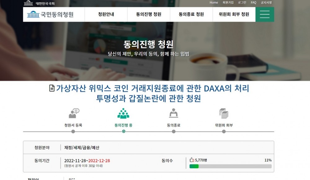 사진=국회 국민동의청원 홈페이지 갈무리.