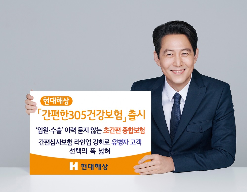 현대해상이 유병자 질문사항을 축소한 '간편한305건강보험'을 출시했다./사진=현대해상
