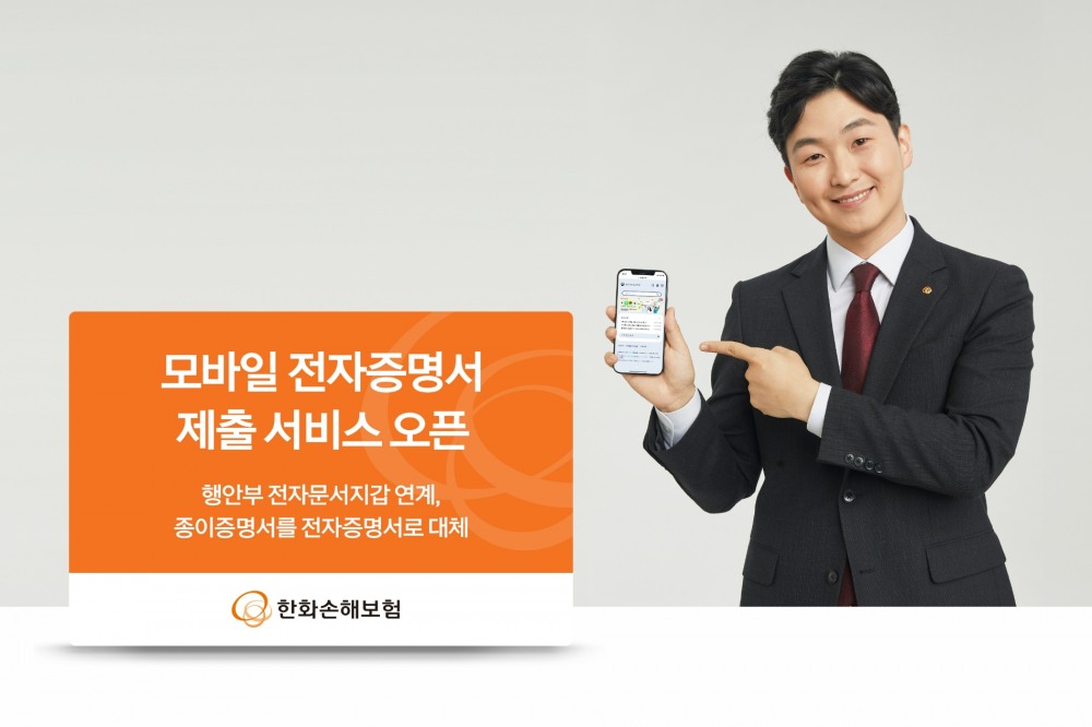 한화손해보험이 '모바일 전자증명서 제출 서비스'를 오픈한다./사진=한화손해보험