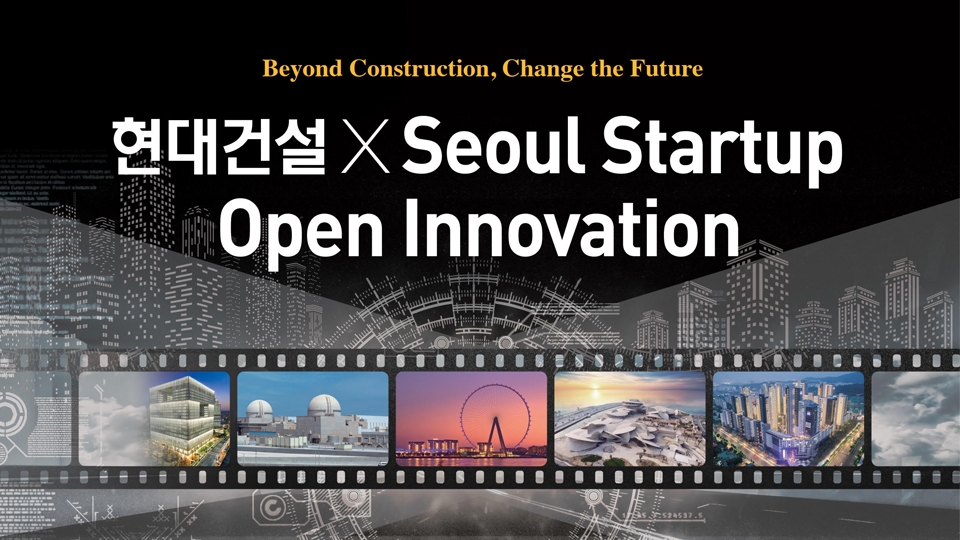 2022 현대건설xSeoul Startup Open Innovation./사진제공=현대건설