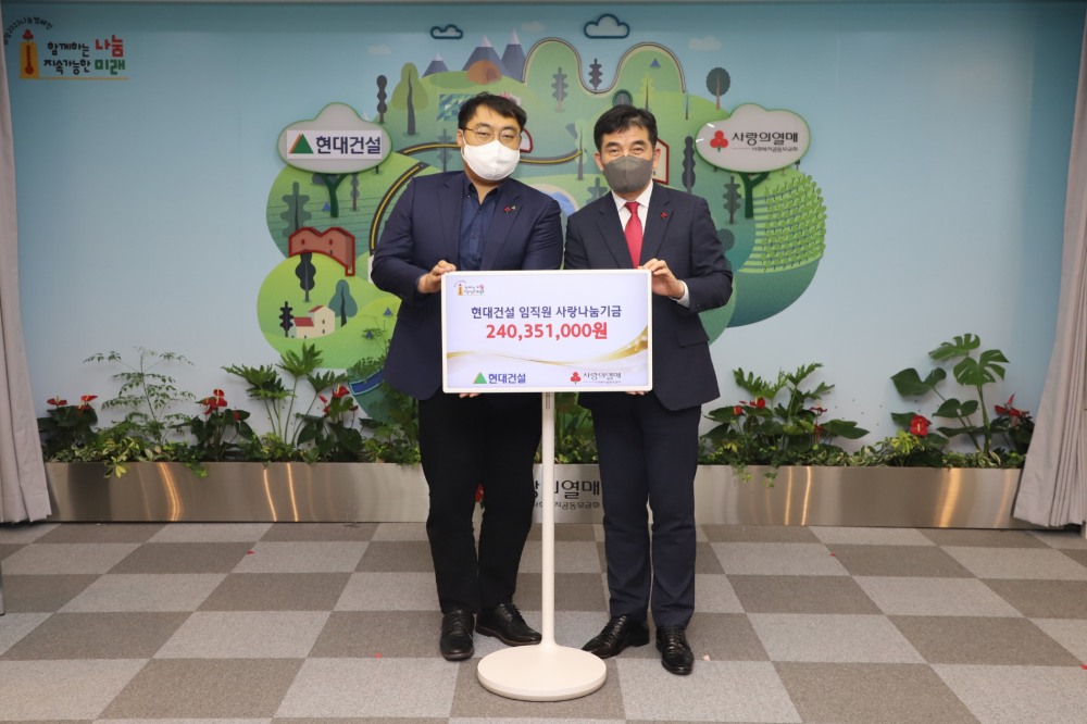 사랑나눔기금 전달식./사진제공=현대건설