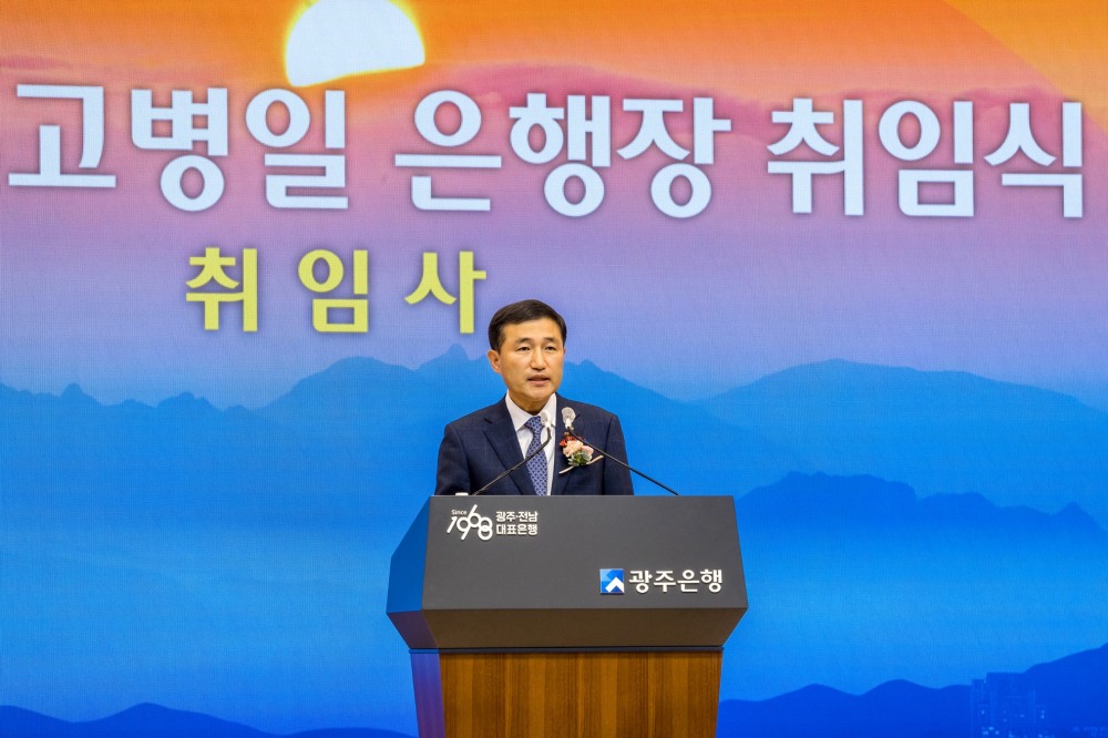 고병일 광주은행장이 2일 취임식을 가졌다. / 사진제공=광주은행