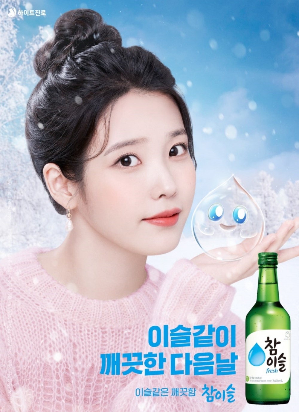 참이슬 후레쉬 제품 이미지./ 사진제공 = 하이트진로